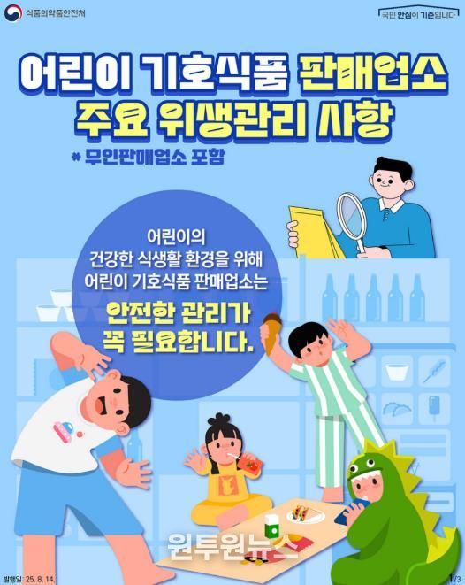 안동시, 봄 개학 맞이 어린이 기호식품 조리․판매업소 위생 점검 실시