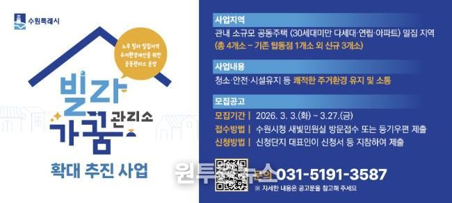 빌라가꿈관리소 사업 홍보물