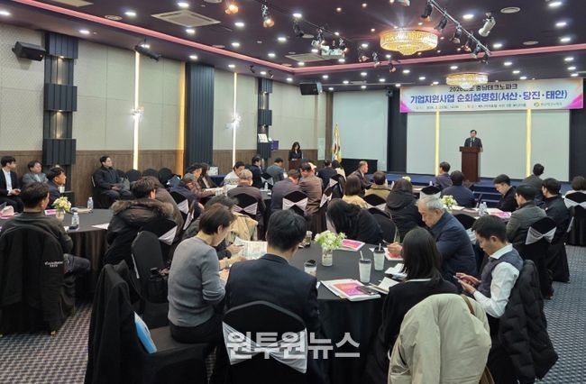 충남테크노파크, 서부권 순회설명회 개최