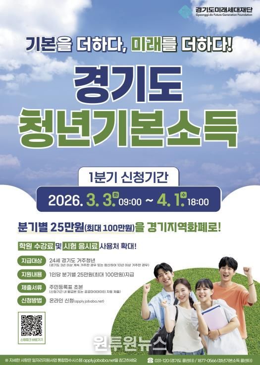 여주시, ‘26년 1분기 청년기본소득’ 3월 3일부터 신청접수