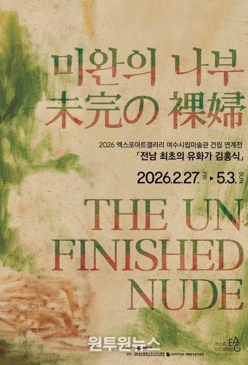 「미완의 나부」 포스터