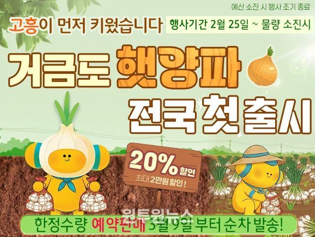 거금도 조생종 햇양파 첫 출시