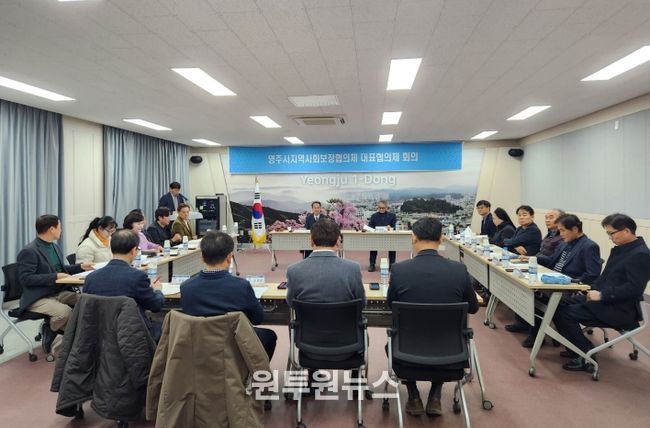 영주시, 2026년 제1차 지역사회보장대표협의체 회의 개최