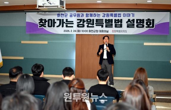 화천군 공무원 대상 설명회