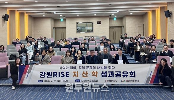 ,‘강원RISE 지·산·학 성과공유회’ 개최
