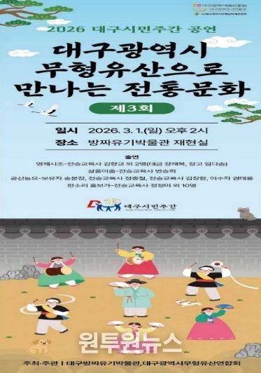 대구방짜유기박물관에서 만나는 무형유산 공연