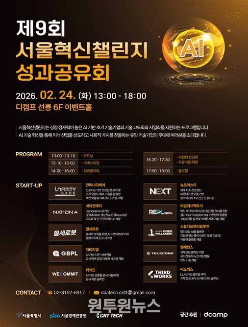 제9회 서울혁신챌린지 성과공유회 행사 포스터
