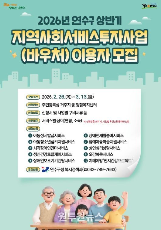 ‘지역사회서비스투자사업 이용자’ 1천 명 모집