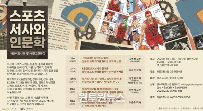 인천대 인문대학과 ‘상반기 테마인문 고전특강’ 운영