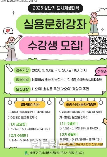 ‘2026 상반기 도시재생대학’ 실용·문화강좌 수강생 모집
