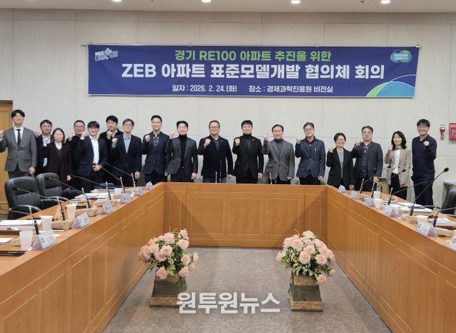 ZEB 공동주택 표준모델개발 협의체 3차 회의