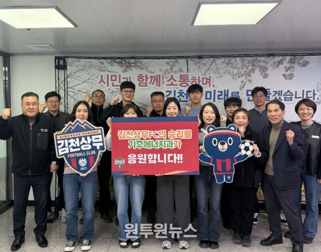 김천상무프로축구단 개막전 승리 향해 ‘응원 킥오프’
