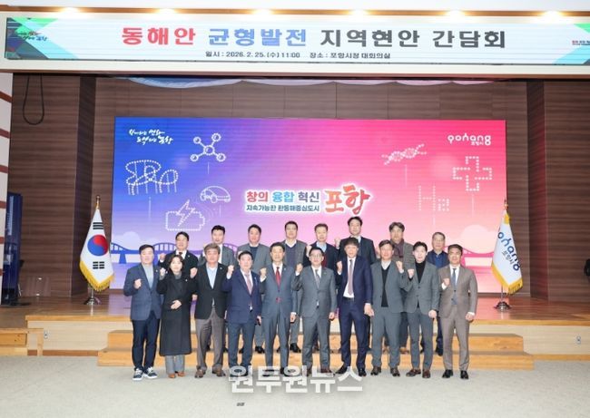 포항시는 25일 시청 대회의실에서 2027년도 국비 확보 전략과 주요 현안사업을 논의하기 위한 ‘동해안 균형발전 지역현안 간담회’를 가졌다.