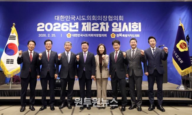 대한민국시도의회운영위원장협의회