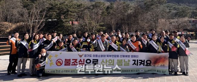 봄철 산불 예방캠페인