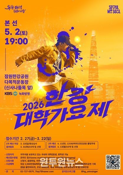 2026 한강 대학가요제 참가자 모집 포스터