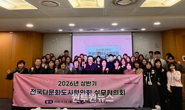 ‘전국다문화도시협의회’ 공모사업 선정