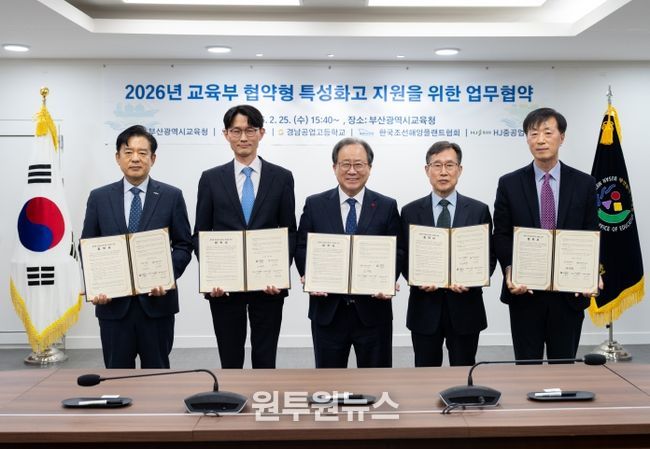 업무협약식 모습-좌측부터 HJ중공업 박용식 전무, 해수부 북극항로추진본부 오행록 부본부장, 김석준 부산교육감, 한국조선해양플랜트협회 정석주 전무, 경남공고 양병춘 교장