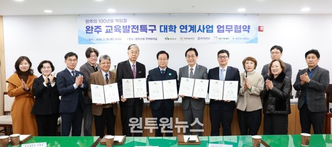 교육발전특구4개대학업무협약