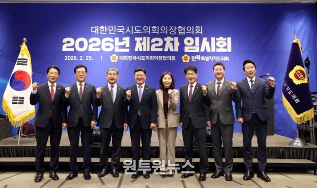 대전시의회 조원휘 의장 대한민국시도의회의장협의회 2026년 제2차 임시회 참석