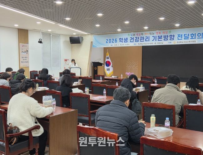 의성교육지원청, 학생 건강관리 기본방향 전달 회의