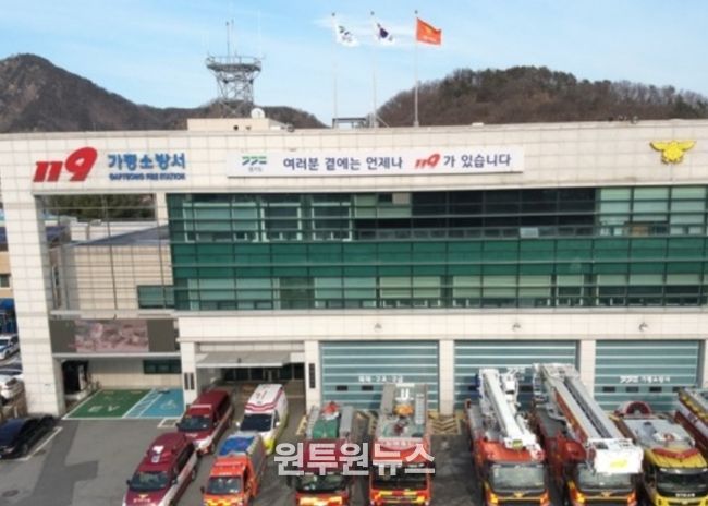 가평소방서