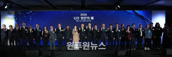 나주시가 26일 서울 코엑스에서 ‘2026 나주방문의 해’ 선포식을 개최했다.
