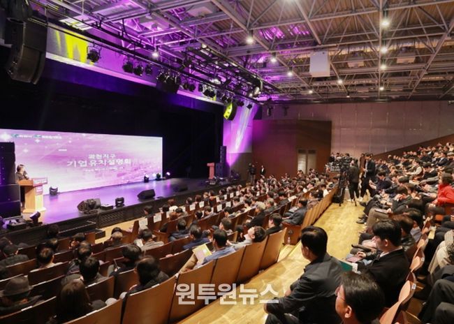 과천시, ‘과천과천 공공주택지구 기업유치 설명회’ 개최