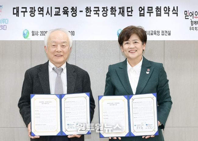 대구시교육청, 한국장학재단과 업무 협약 체결