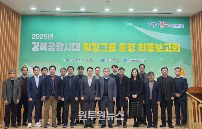 경북공항시대워킹그룹보고회