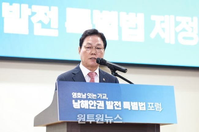 남해안권발전특별법포럼