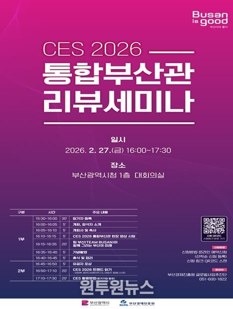 'CES 2026 리뷰 세미나' 개최