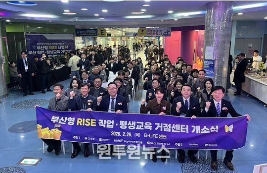 직업·평생교육 거점 'B-LiFE센터' 개소
