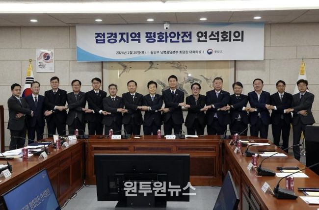 양구군,‘접경지역 평화·안전 연석회의’참석