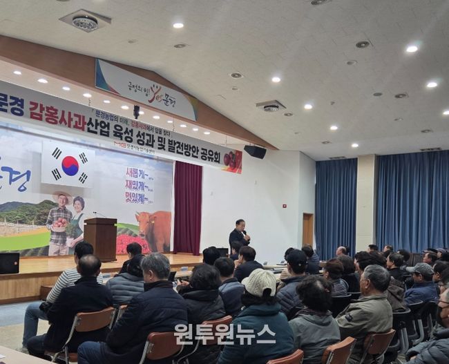 '문경 감홍사과산업 육성 성과보고 및 발전방안 공유회'