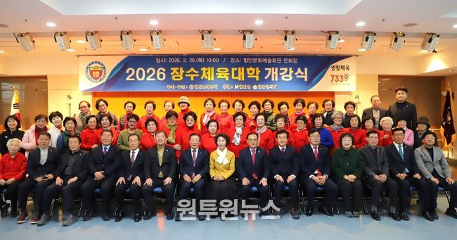 함안군, 2026 장수체육대학 개강식 개최_2026년 장수체육대학 개강식 단체사진