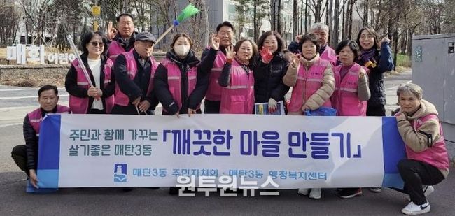 수원시 영통구 매탄3동, '깨끗한 마을 만들기' 주민자치회와 환경정비 실시