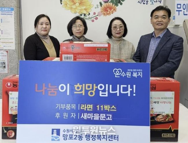 수원시 영통구 망포2동 새마을문고, 사랑나눔 행사를 통한 온정 전달