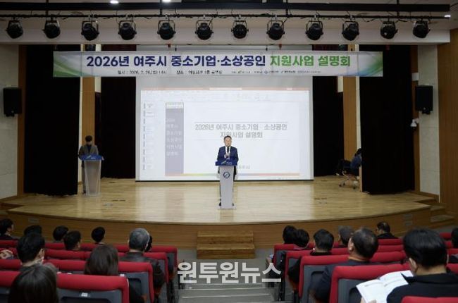 여주시, 2026 중소기업·소상공인 지원사업 설명회 성황리 개최