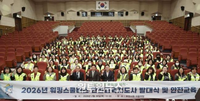 2026년 어린이통학안전사업(워킹스쿨버스) 발대식 및 안전교육 단체기념 사진