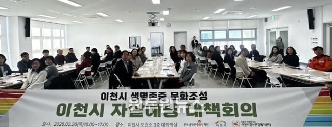 이천시, 증포동 중심 자살예방 유관기관 대책회의 개최