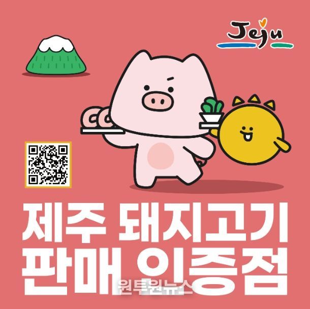 제주 돼지고기 판매 인증점