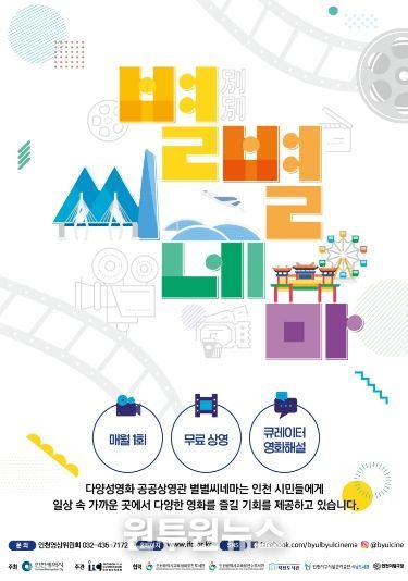 다양성 영화 공공상영관 ‘별별씨네마’ 운영
