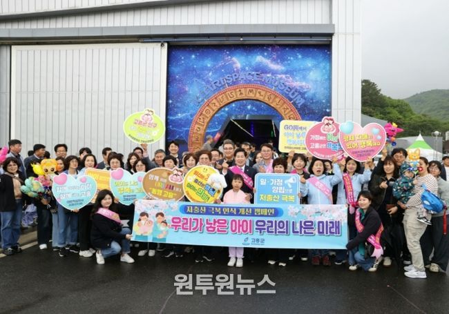 고흥군, 2025년 합계출산율 1.31명 기록..