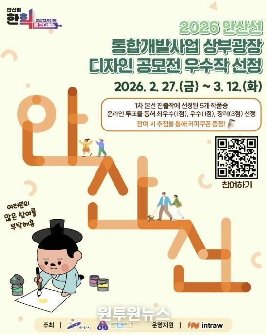 ‘안산선 지하화 상부광장 디자인’ 우수작 선정 온라인 투표 안내 디지털 홍보자료.