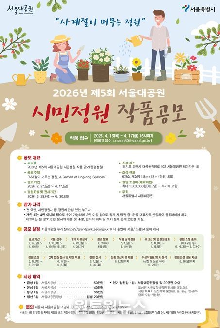 2026년 시민정원 작품공모 포스터