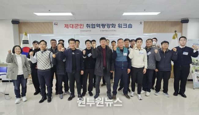 경기북부제대군인지원센터, '26년 1차 제대군인 취업역량강화 워크숍 진행