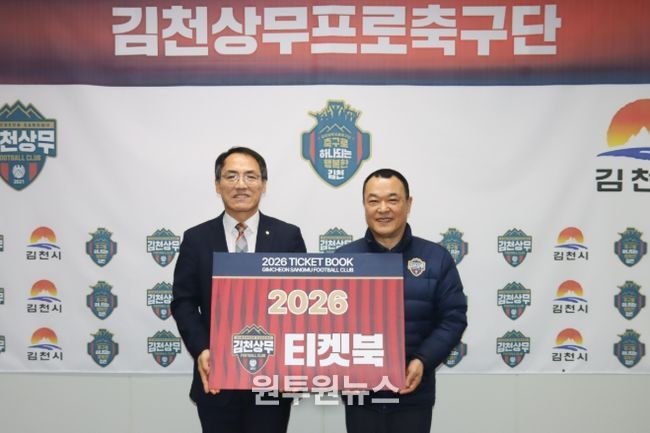 2월 26일 김천상무가 NH농협 김천시지부 티켓북 구매 행사를 진행했다.