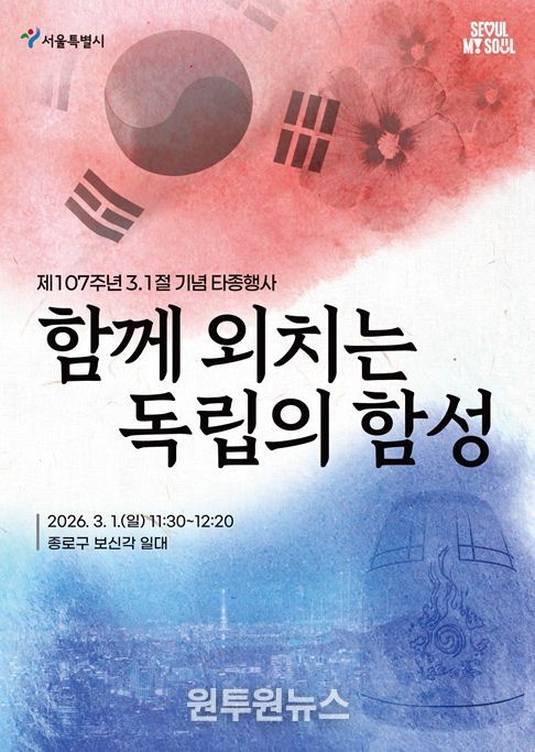 제107주년 3.1절 기념 타종행사 포스터