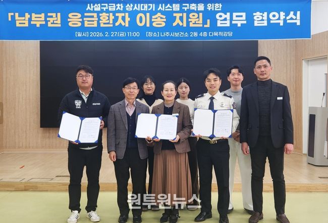 협약식 참석자들이 남부권 응급환자 이송 체계 강화를 위한 협력 의지를 다지며 기념 촬영을 하고 있다.